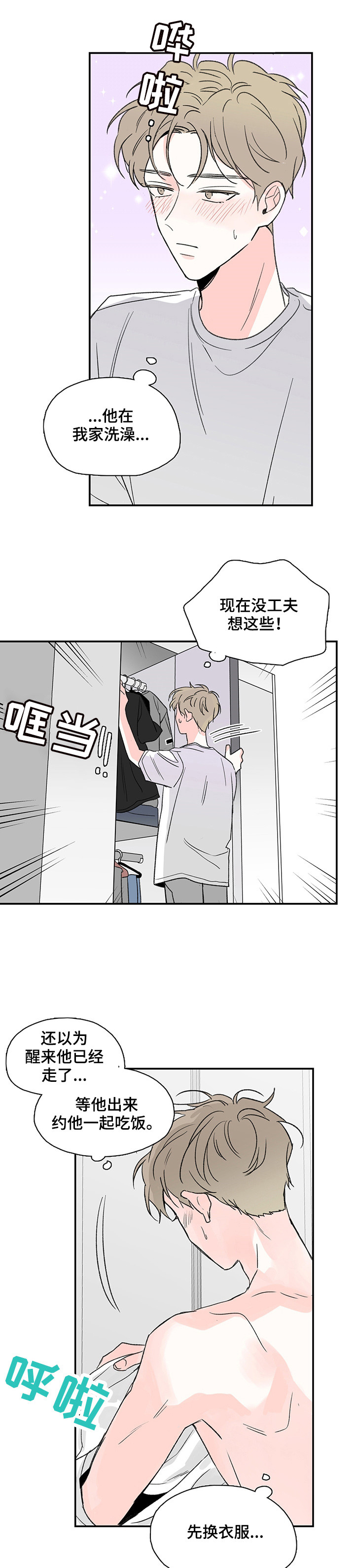 暗恋是一个人的事漫画,第5章：不在乎3图