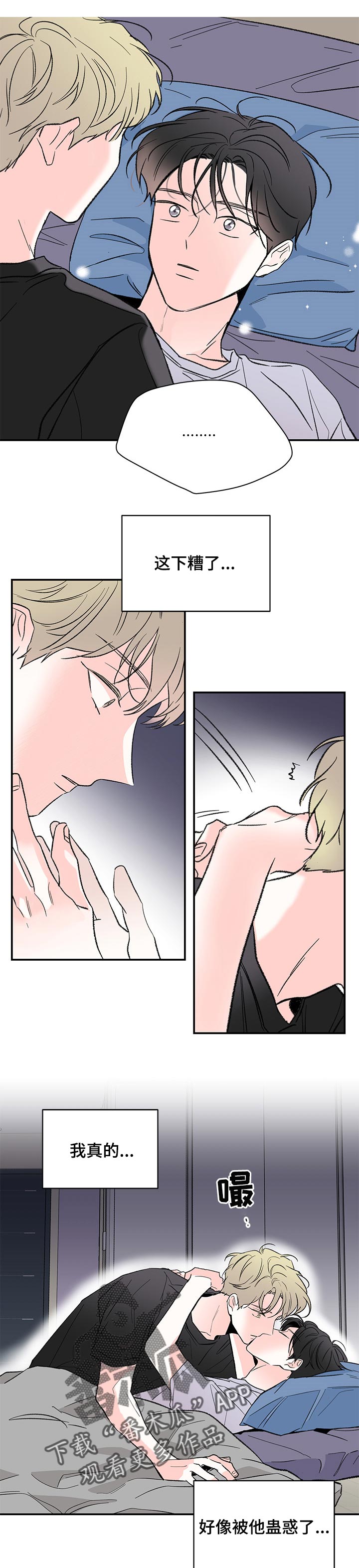 暗恋期的男生常用的昵称有哪些漫画,第55章：不能交往3图