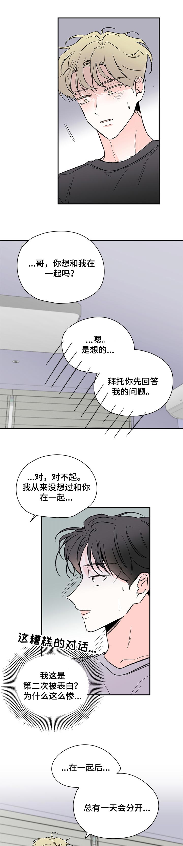 暗恋是一个人的事漫画,第53章：自然而然的在一起2图