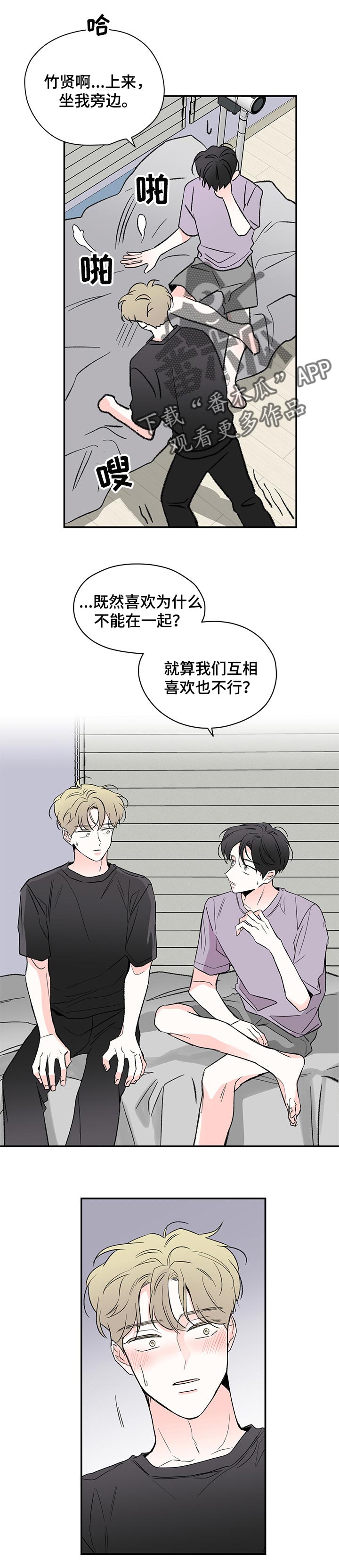 暗恋是一个人的事漫画,第53章：自然而然的在一起1图