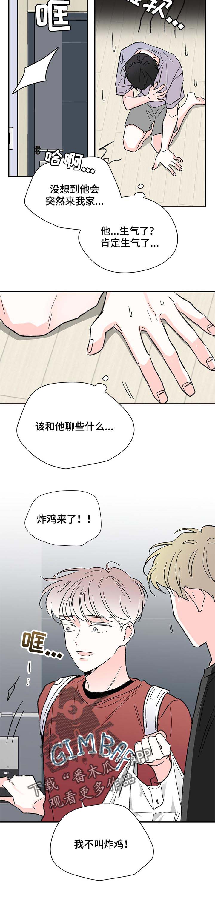 暗恋期和初恋期漫画,第50章：不了解你5图