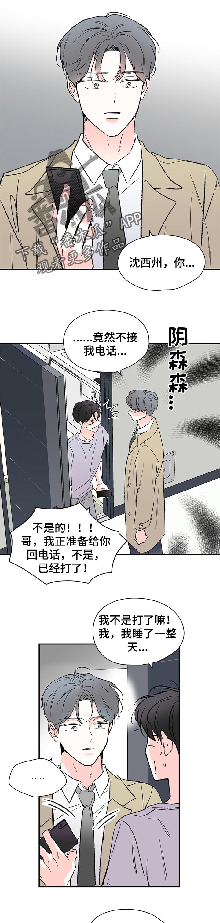 暗恋期和初恋期漫画,第50章：不了解你1图