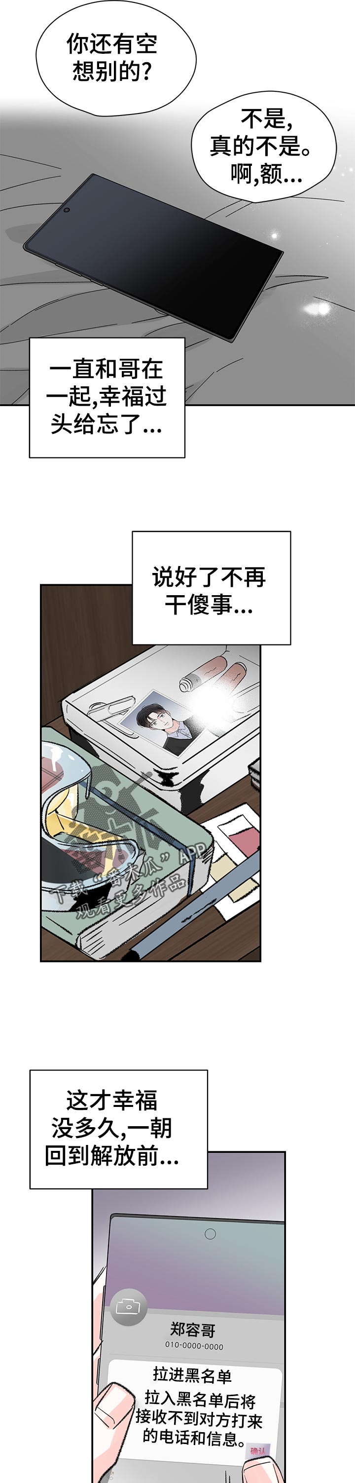 暗恋是一个人的事漫画,第60章：不会担心吗4图