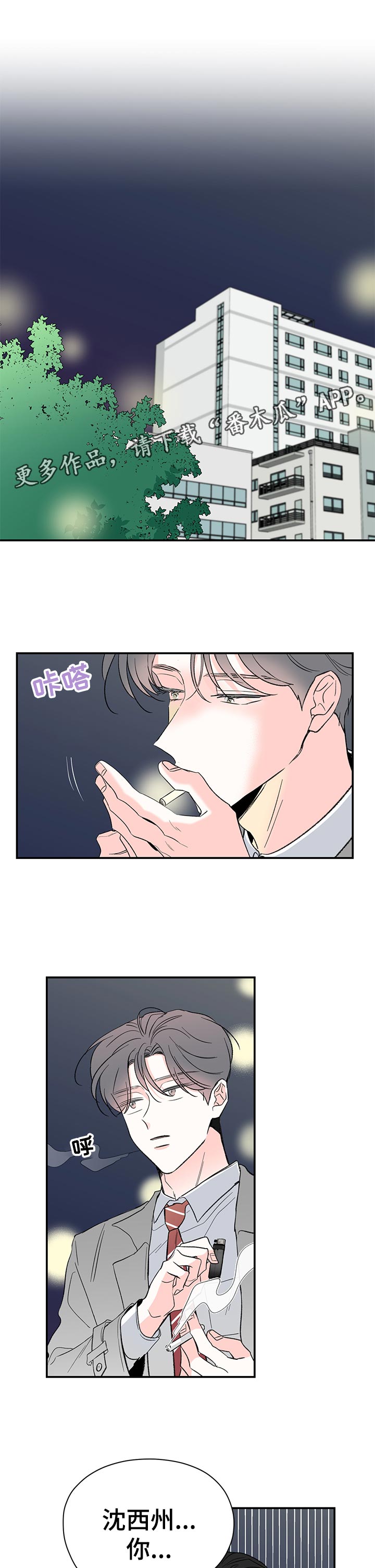 暗恋是一个人的事漫画,第60章：不会担心吗1图