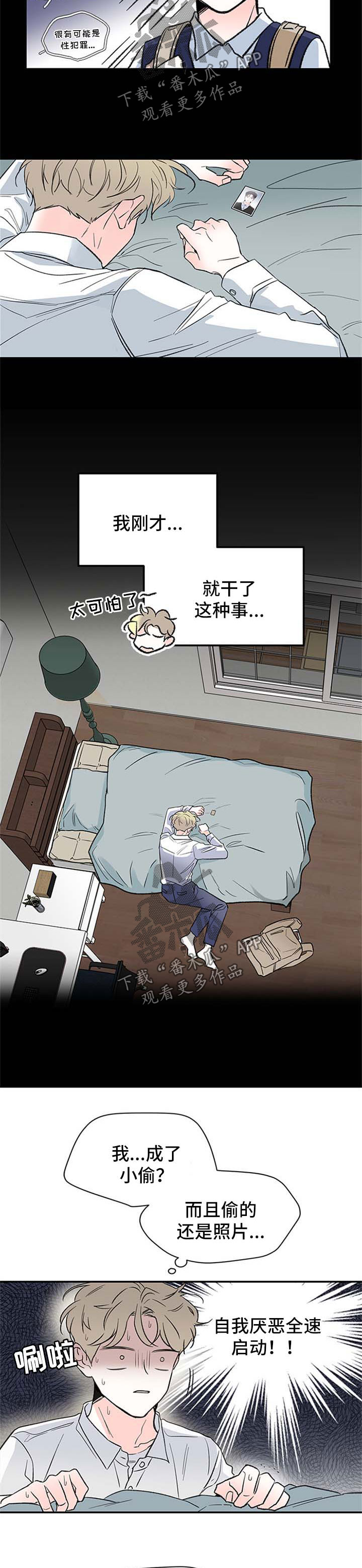 暗恋请与我联络免费阅读漫画,第46章：惴惴不安2图