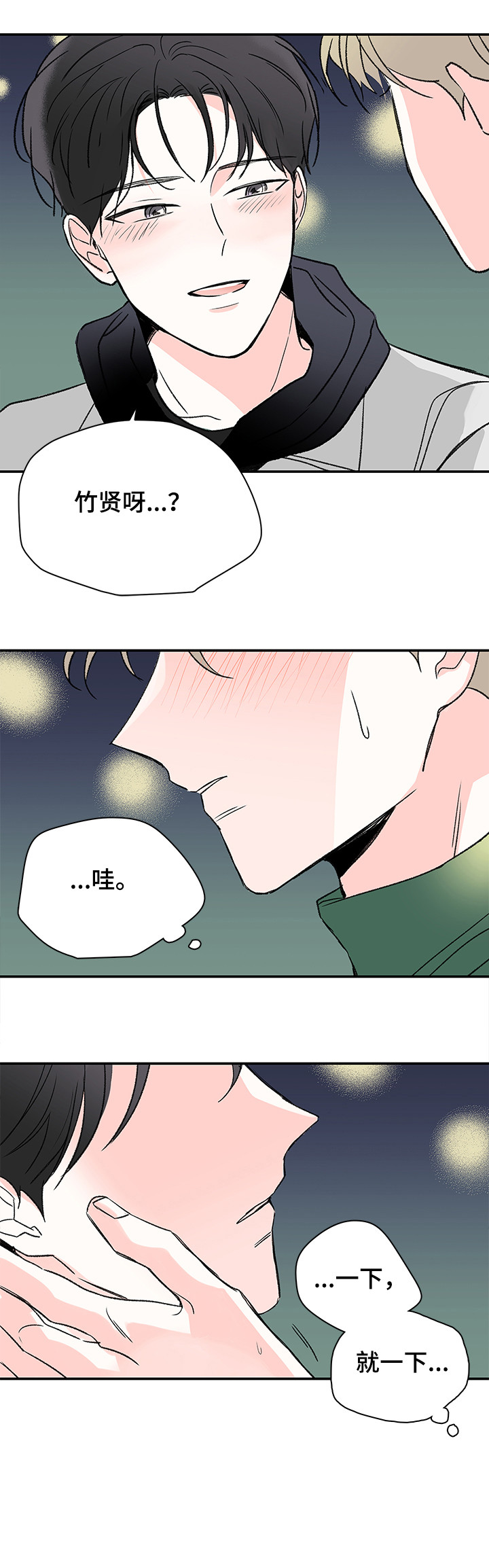 暗恋期唱的歌漫画,第26章：谈谈4图