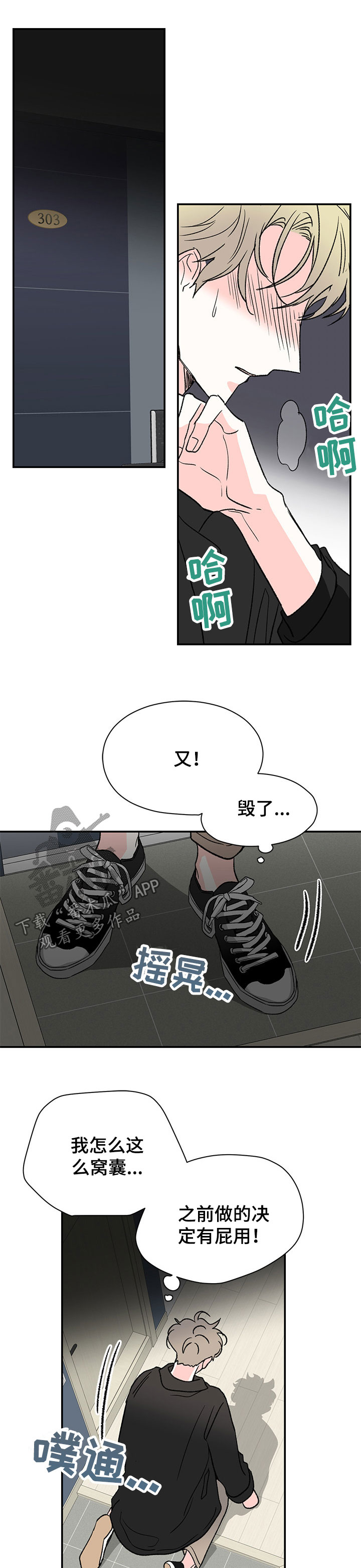 暗恋期男头漫画,第40章：同类人1图