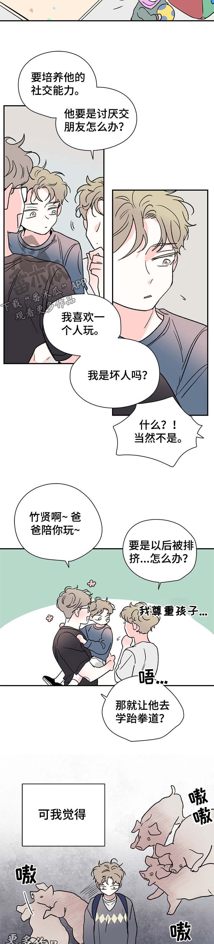 暗恋期男头漫画,第40章：同类人5图