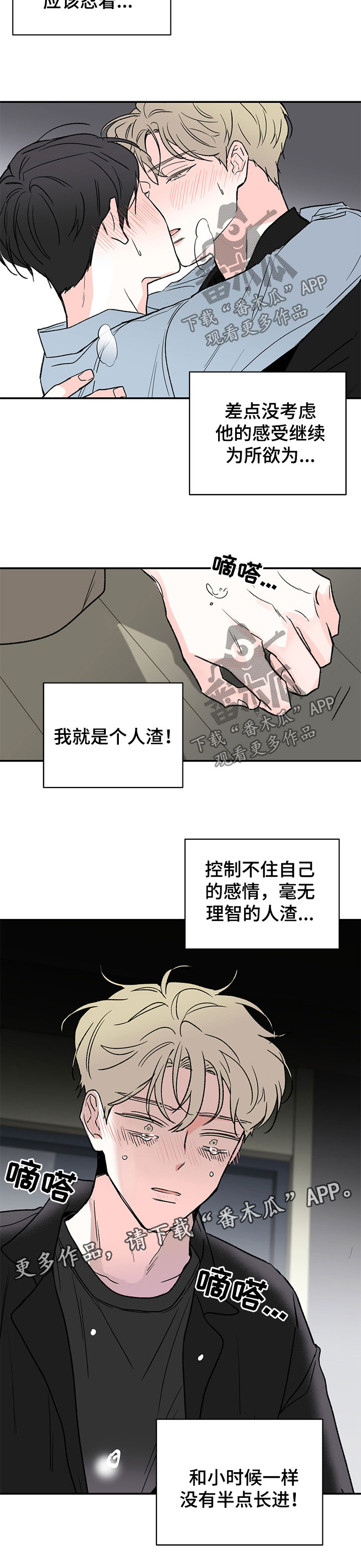 暗恋期男头漫画,第40章：同类人3图