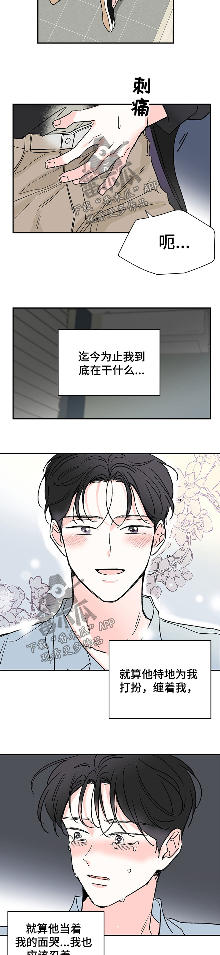 暗恋期男头漫画,第40章：同类人2图