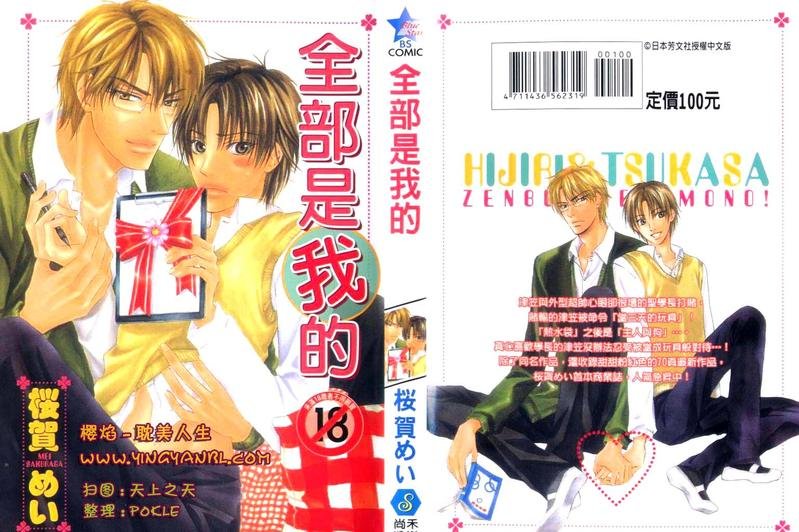 全部都是我的错抖音版漫画,第1卷1图