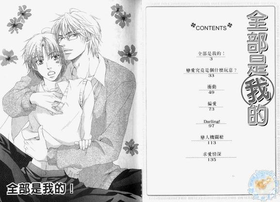 全部都是我的错抖音版漫画,第1卷2图