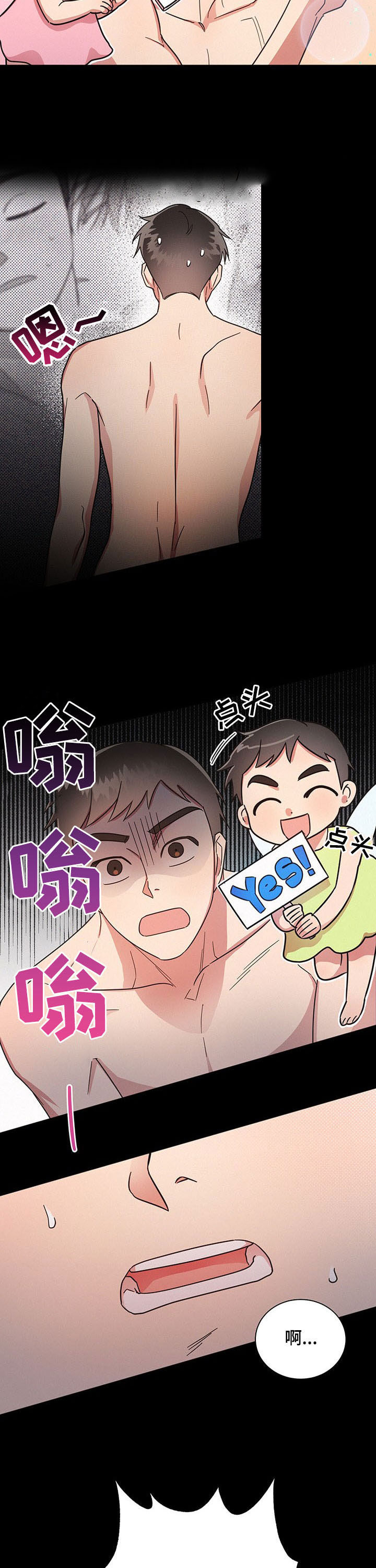 好人李成功漫画,第26章：做梦4图