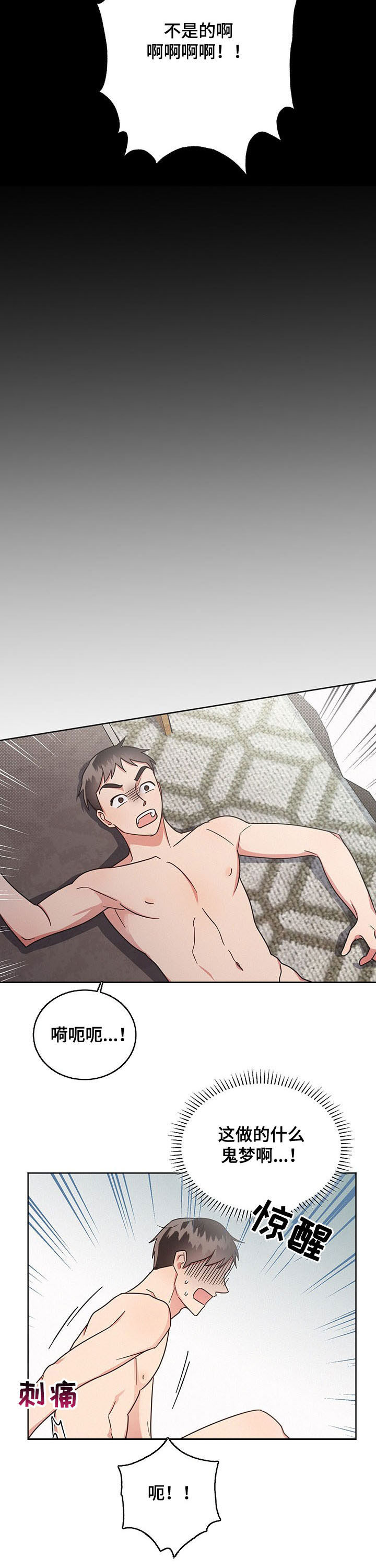 好人李成功漫画,第26章：做梦5图