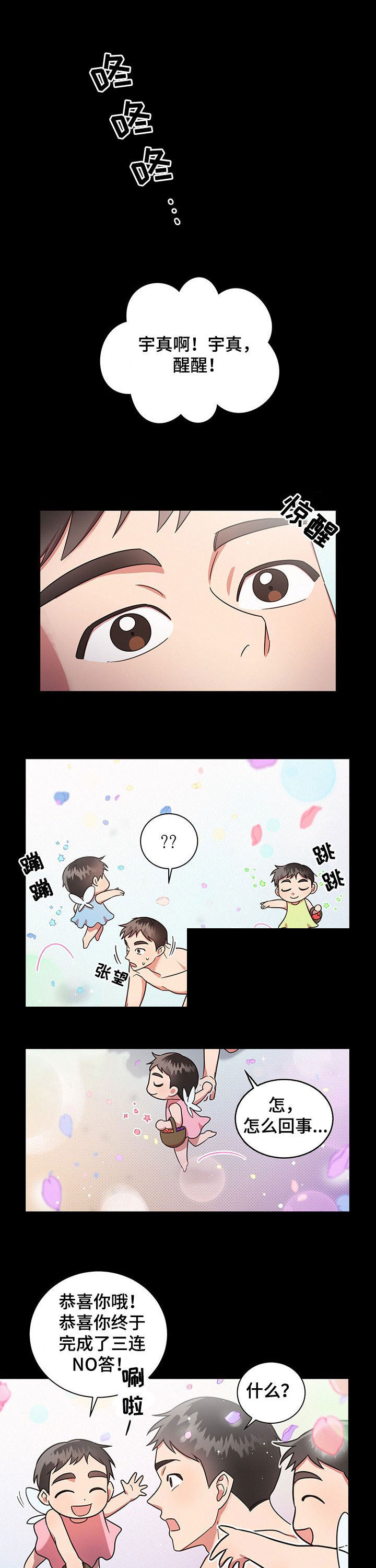 好人李成功漫画,第26章：做梦1图