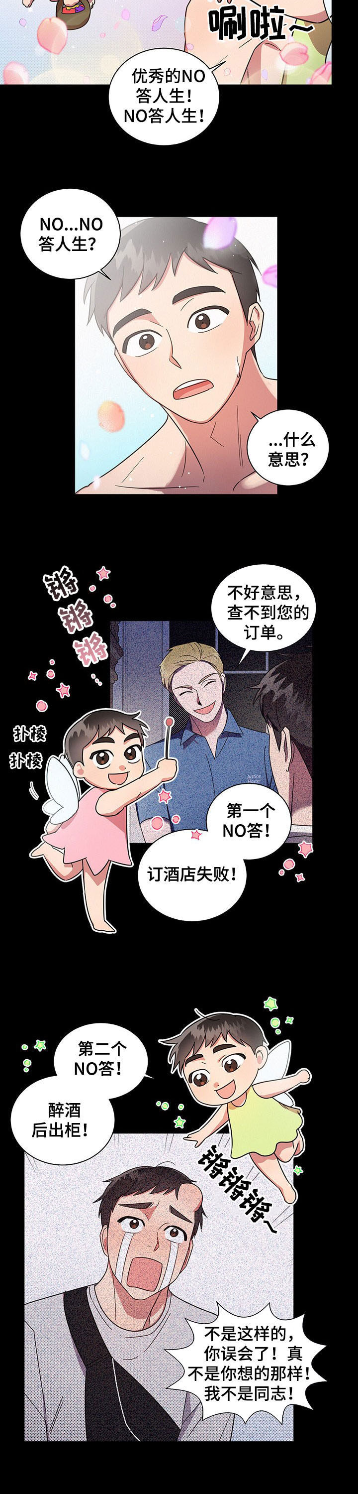 好人李成功漫画,第26章：做梦2图