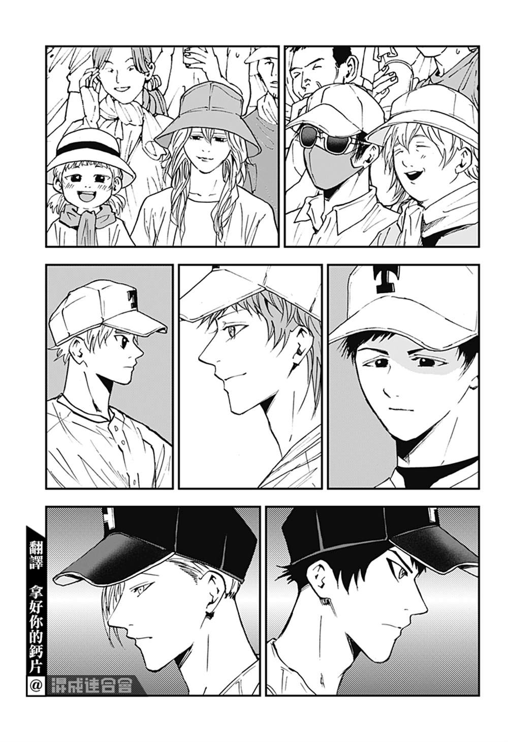 忘却Battery漫画,第107话3图