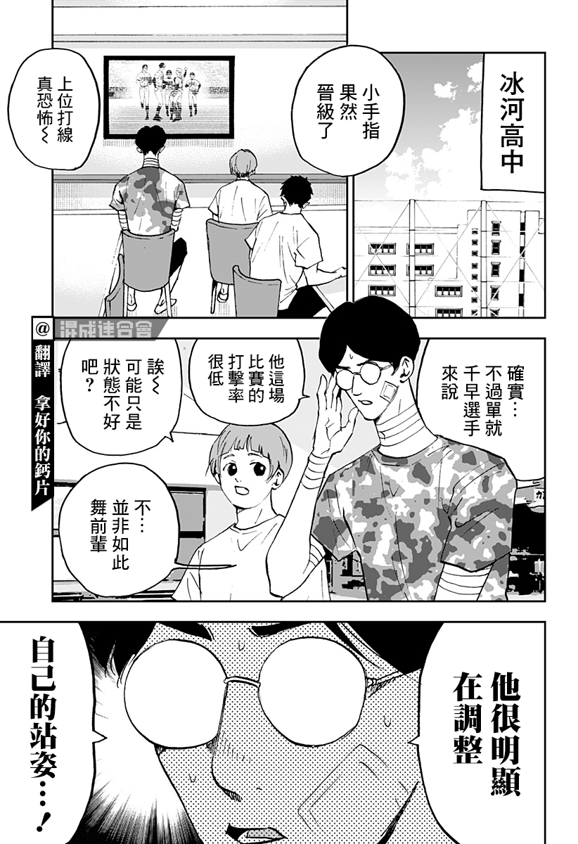 忘却battery漫画全集观看漫画,第128话3图