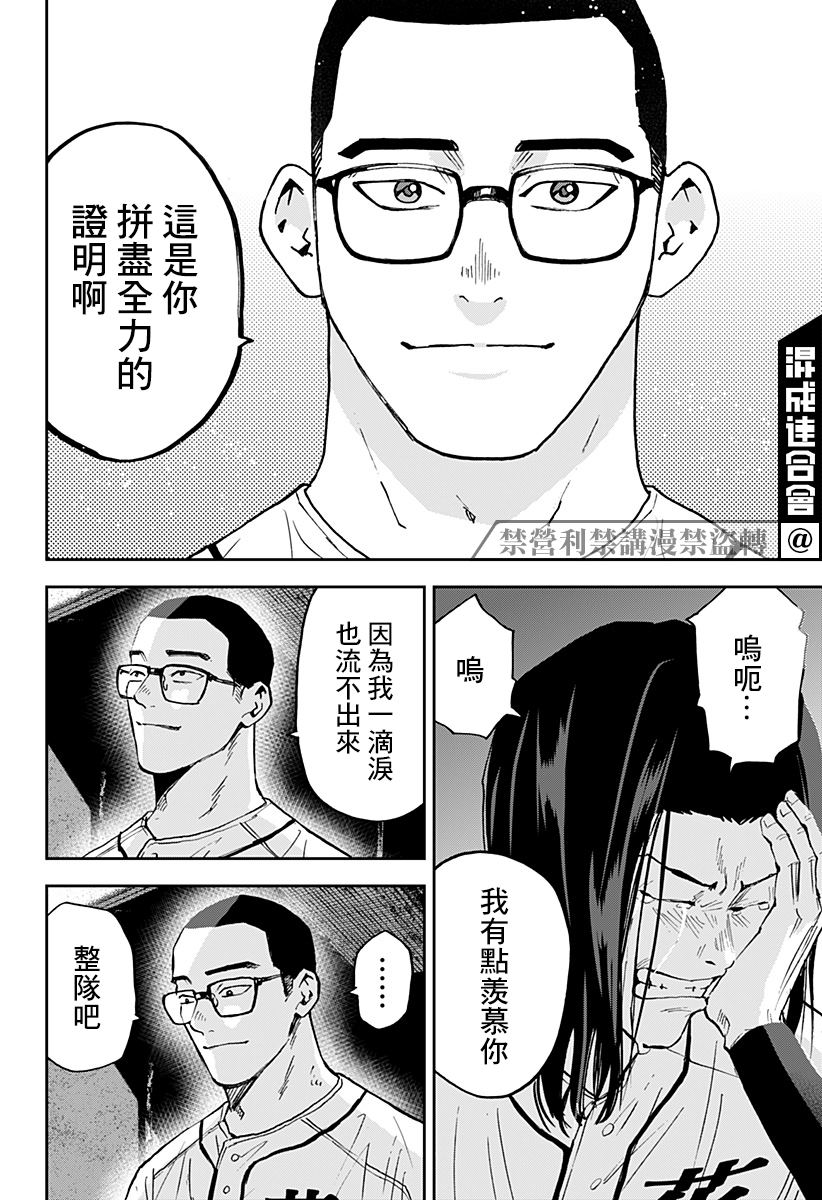 忘却battery在线阅读漫画,第123话4图