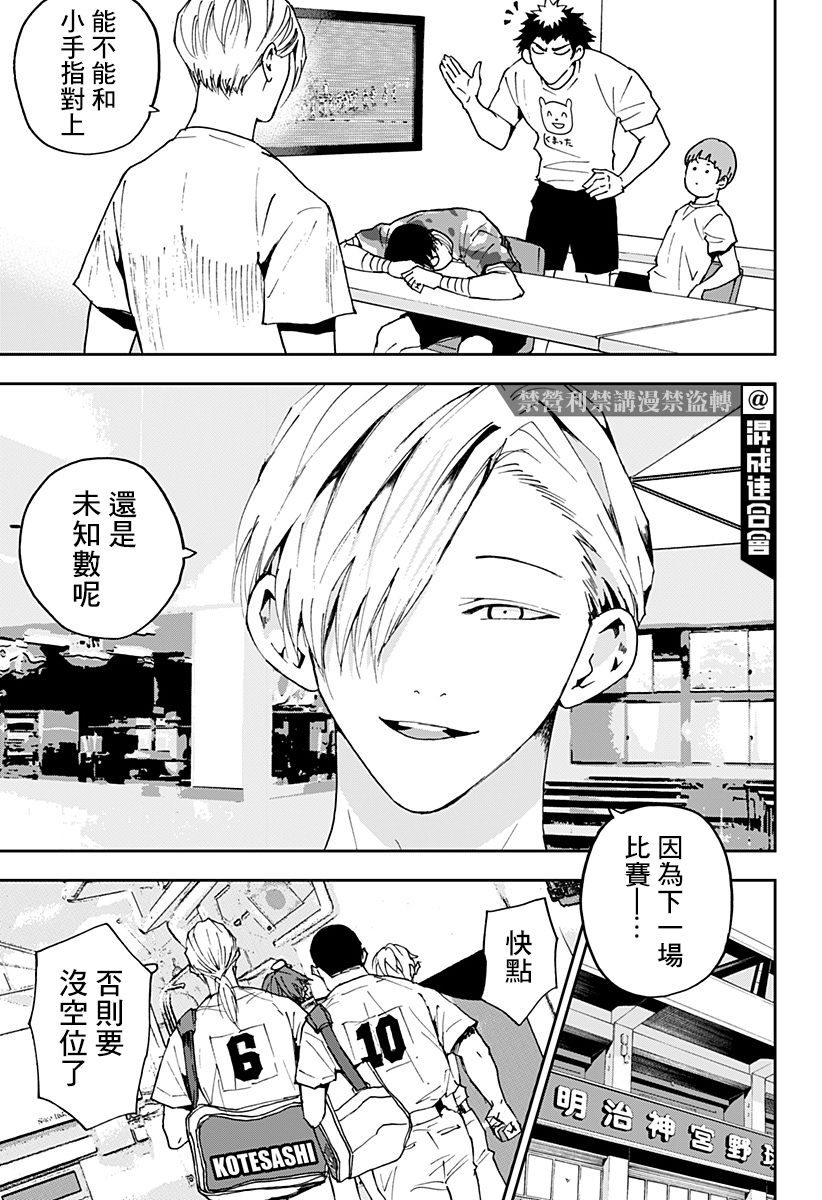 忘却battery漫画全集观看漫画,第128话5图