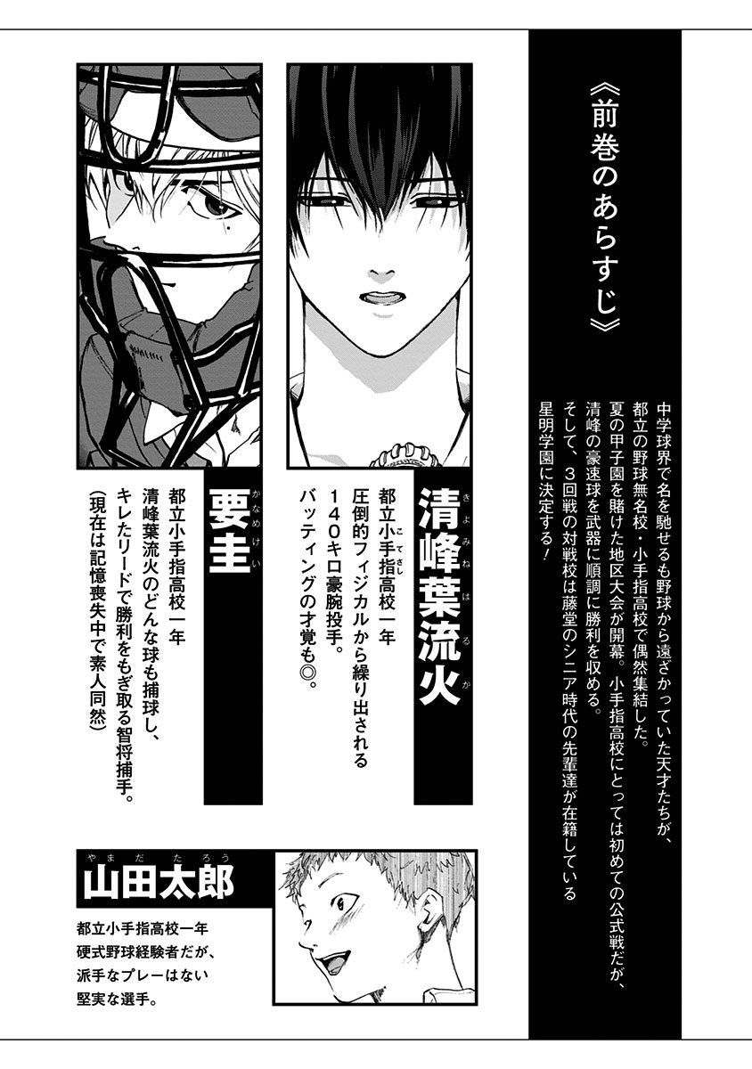 忘却Battery140话漫画,第41话3图