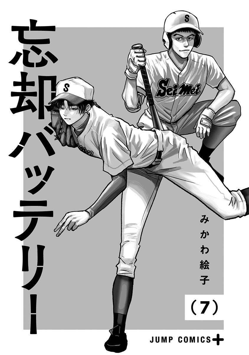 忘却Battery140话漫画,第41话2图