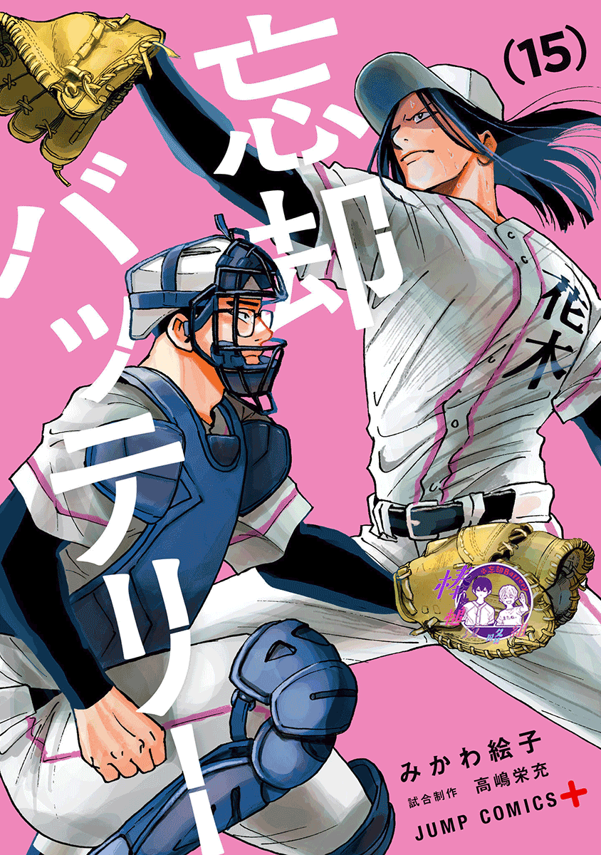 忘却Battery167话漫画,第15卷附录1图