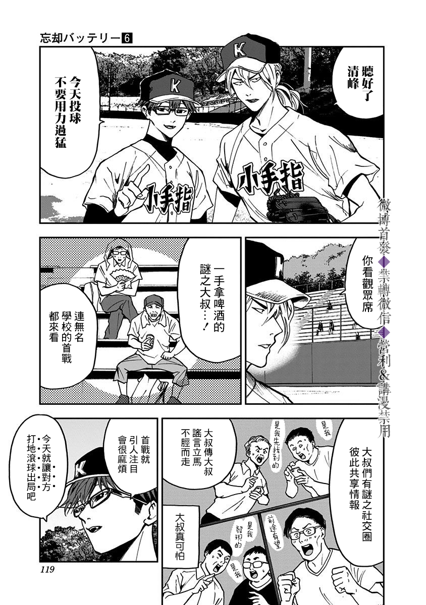 忘却Battery140话漫画,第38话4图