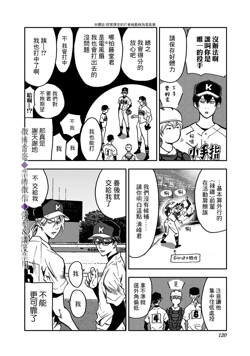 忘却Battery140话漫画,第38话5图