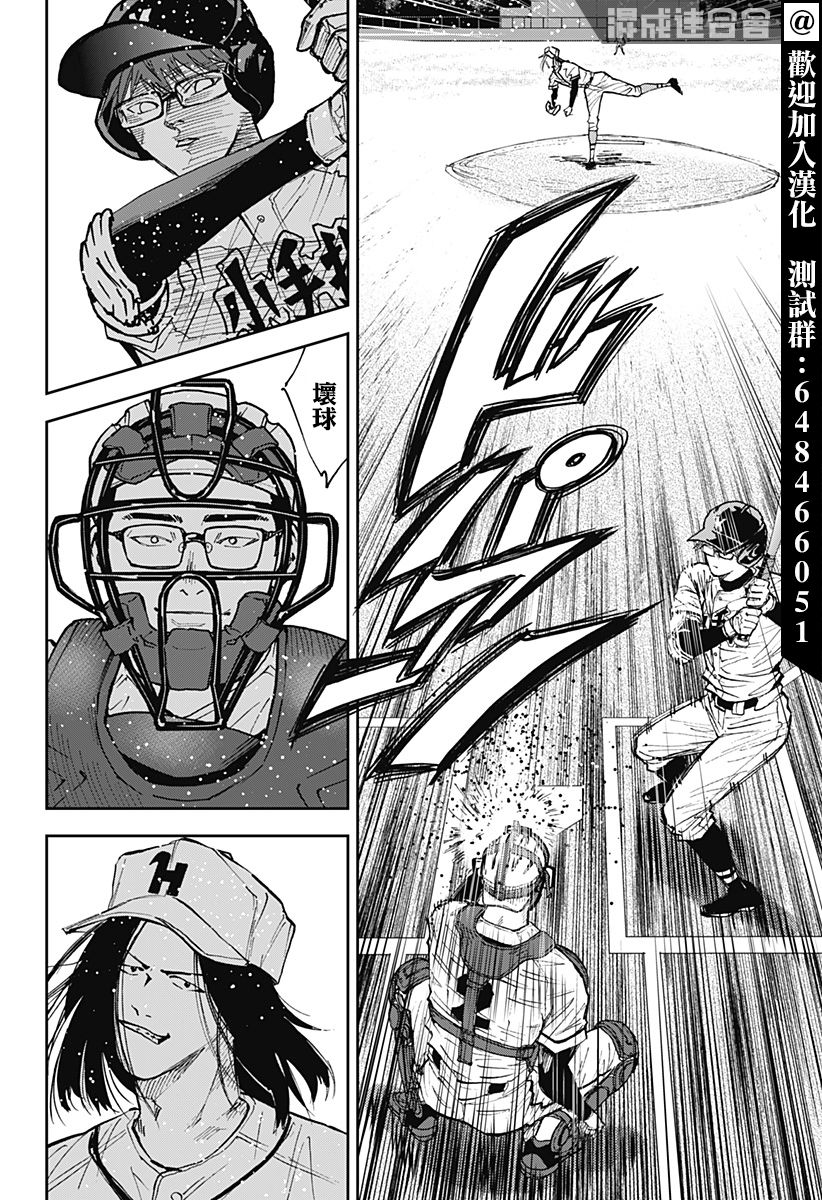 忘却Battery140话漫画,第112话4图