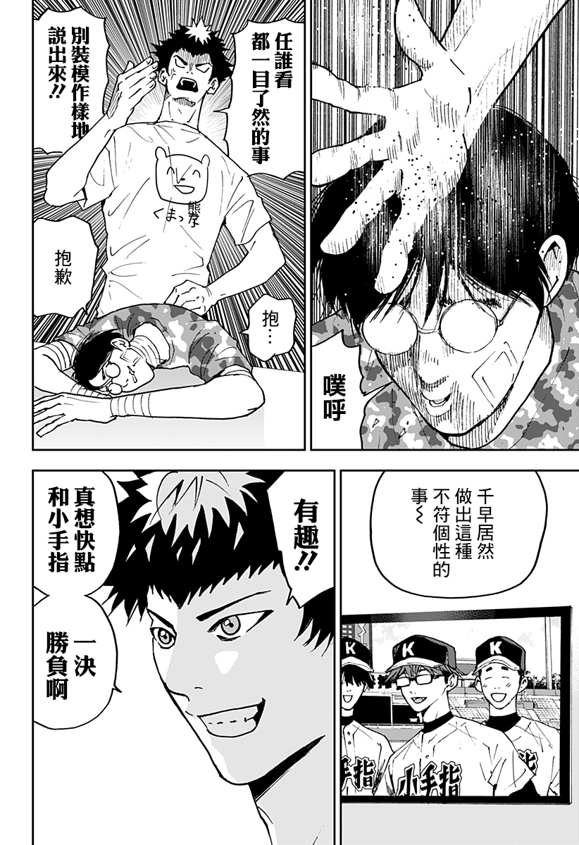 忘却battery漫画全集观看漫画,第128话4图