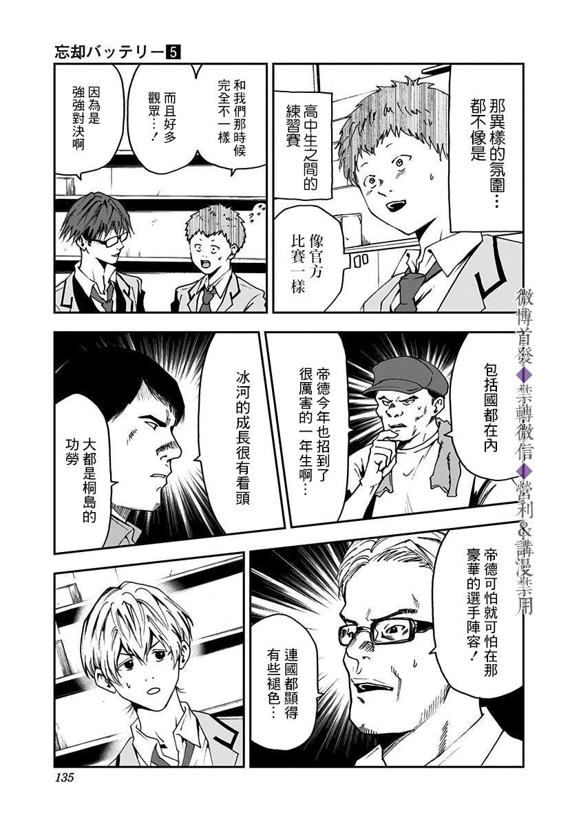 忘却Battery167话漫画,第32话3图