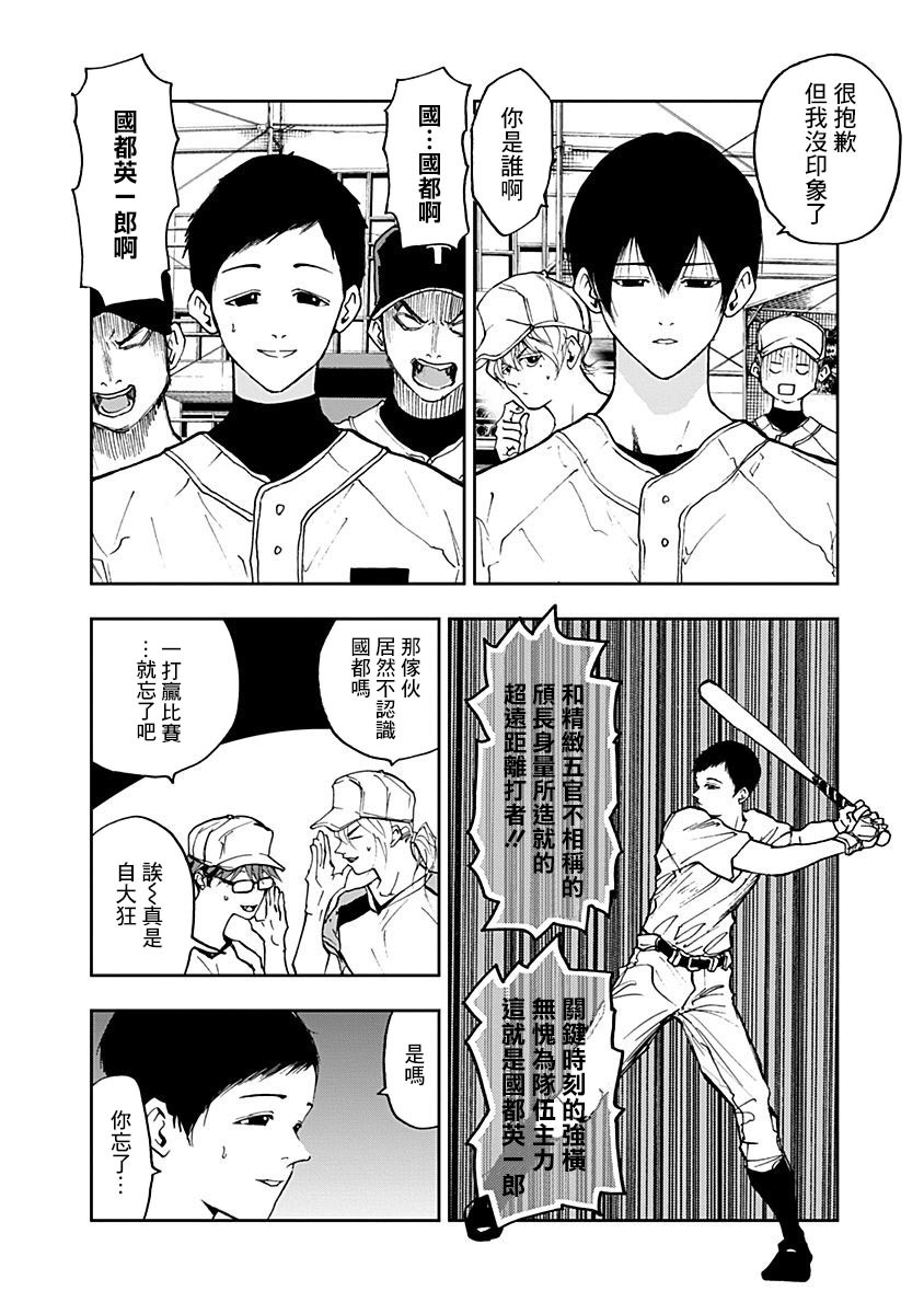 忘却battery人物漫画,第8话2图