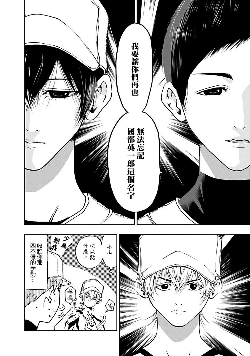 忘却battery人物漫画,第8话4图