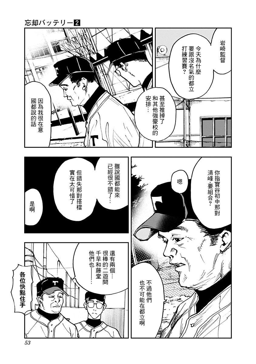 忘却battery人物漫画,第8话5图