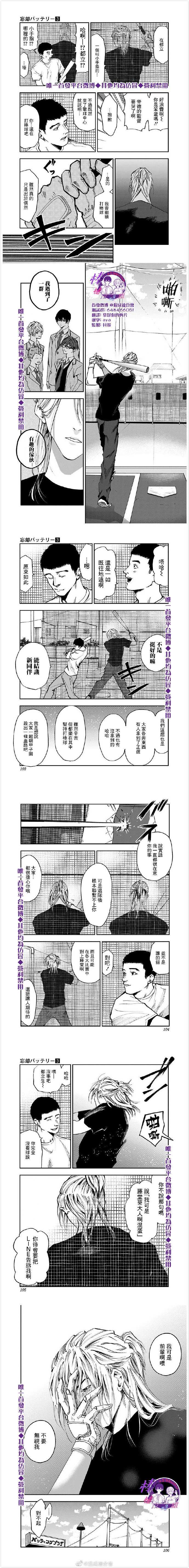 忘却Battery167话漫画,第16话5图