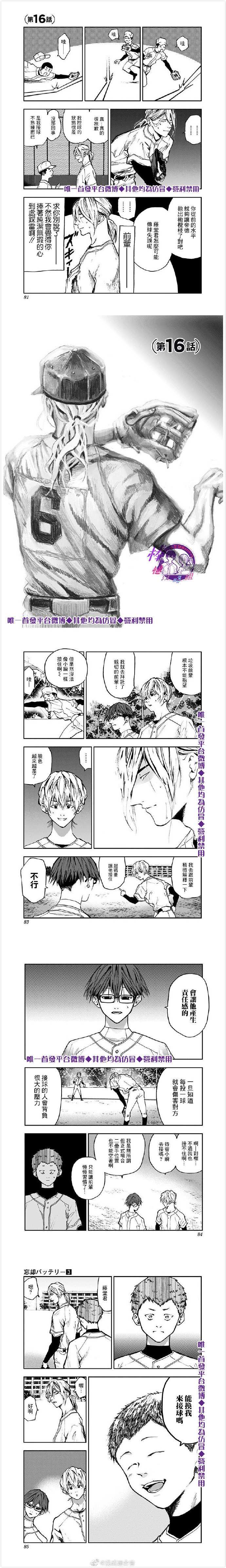 忘却Battery167话漫画,第16话1图
