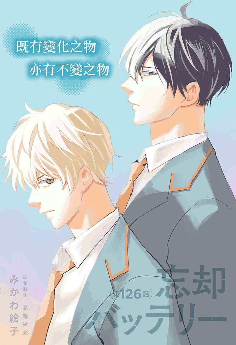 忘却Battery167话漫画,第126话2图