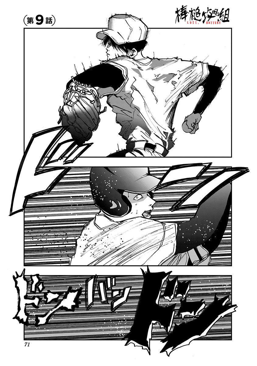忘却battery漫画免费观看漫画,第9话1图