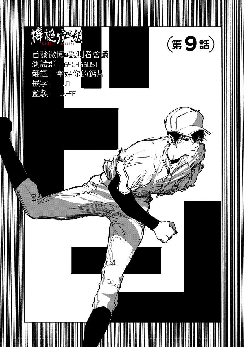 忘却battery漫画免费观看漫画,第9话2图