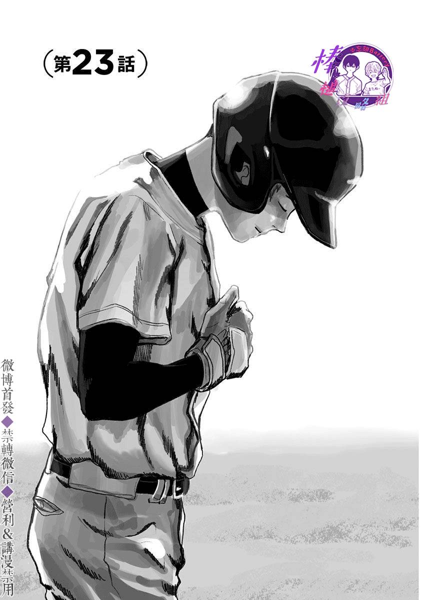 忘却battery原画图鉴漫画,第21话1图