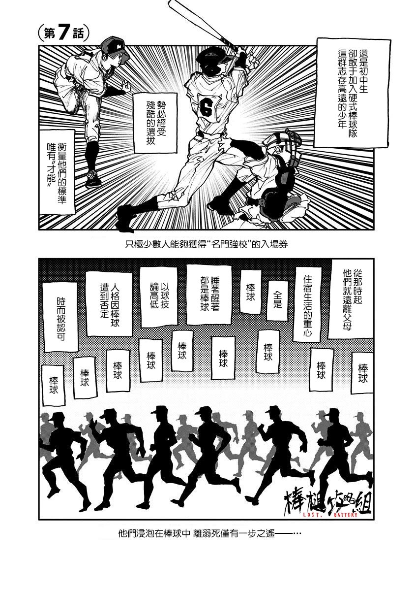 忘却Battery140话漫画,第7话1图