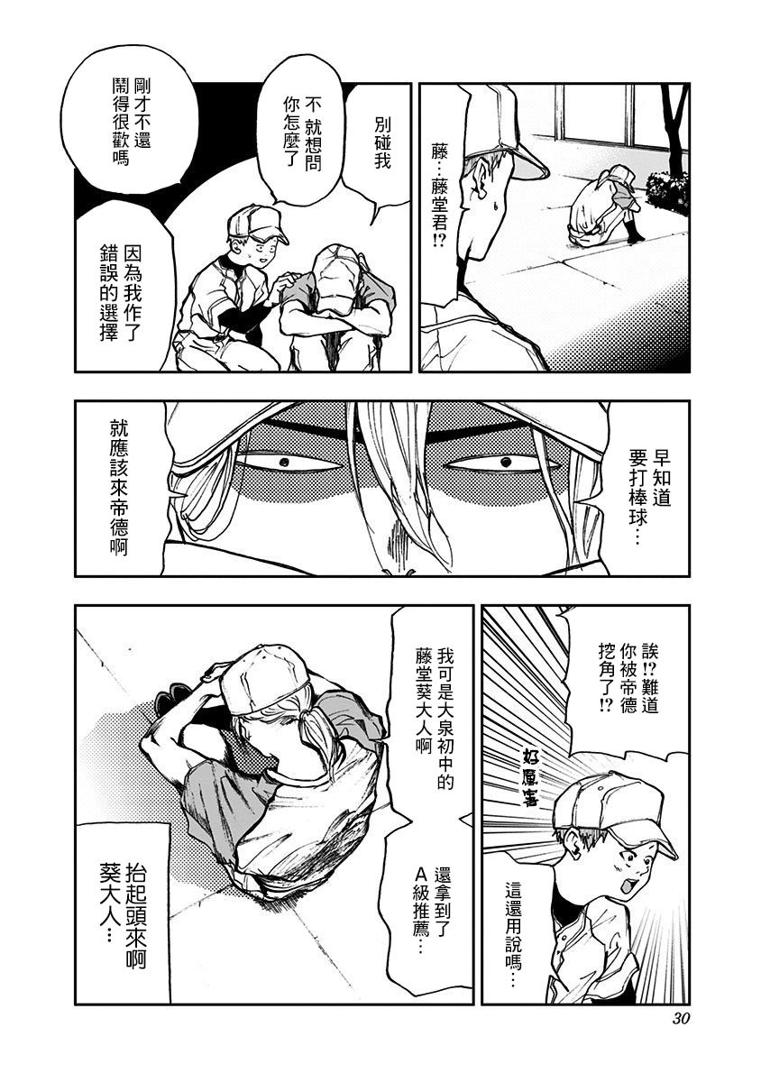 忘却Battery140话漫画,第7话4图