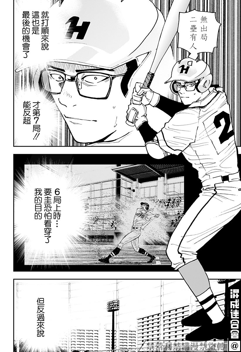 忘却battery圭恢复记忆了吗漫画,第121话4图