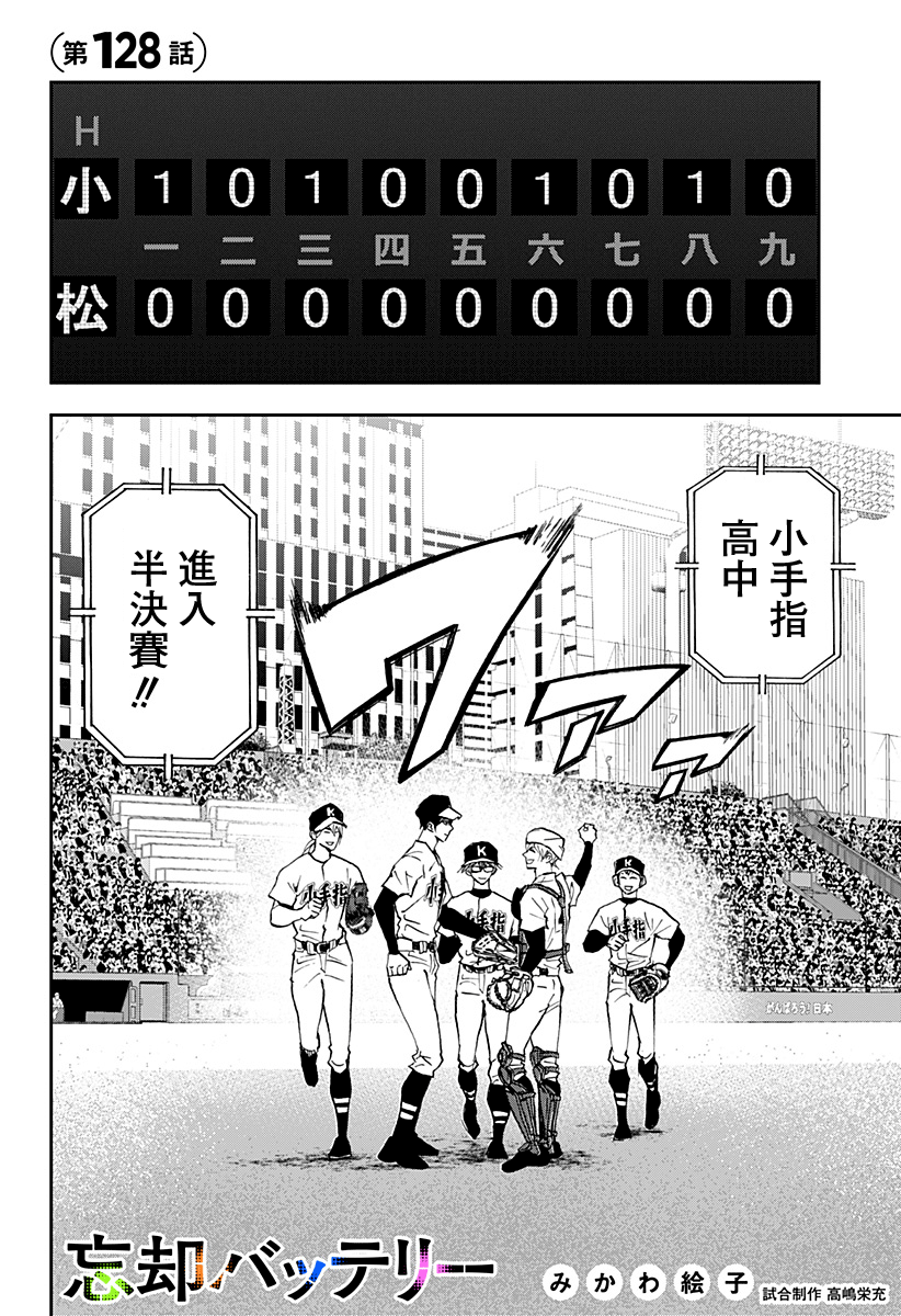 忘却battery漫画全集观看漫画,第128话2图