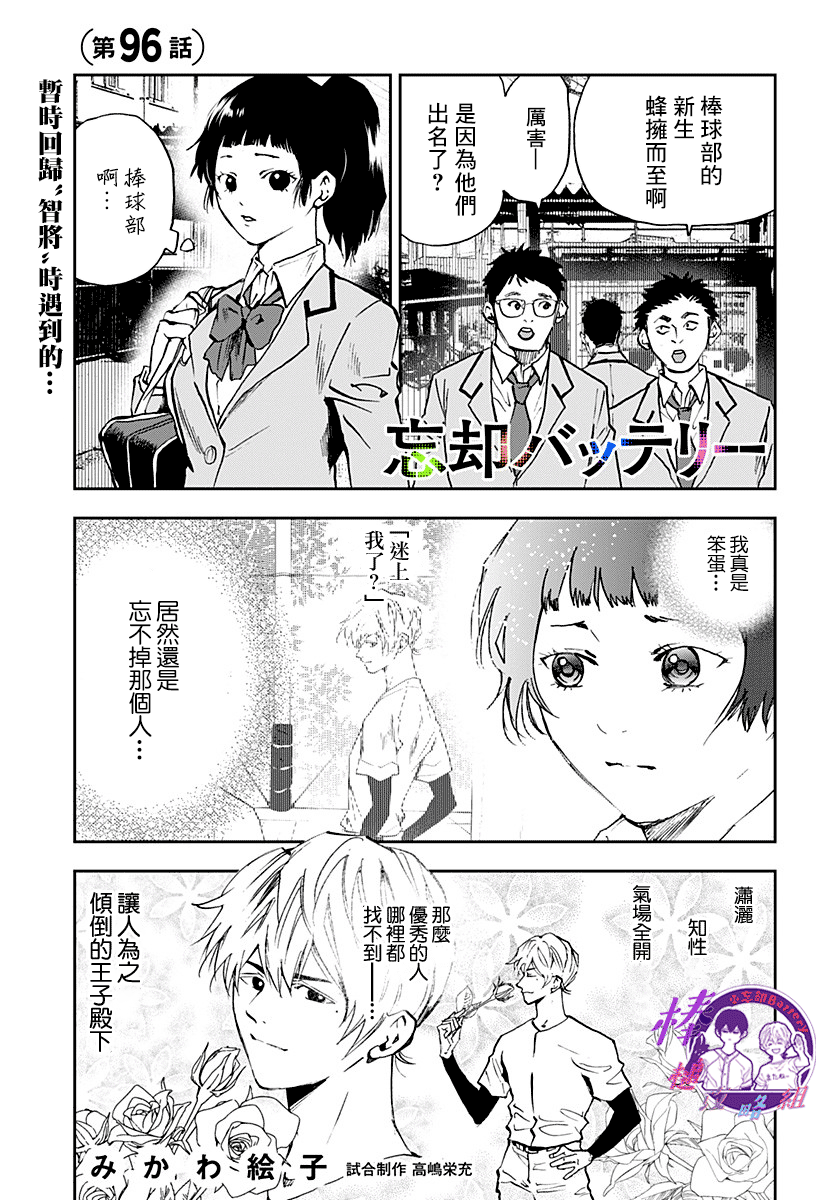 忘却是什么意思请解释一下漫画,第96话1图