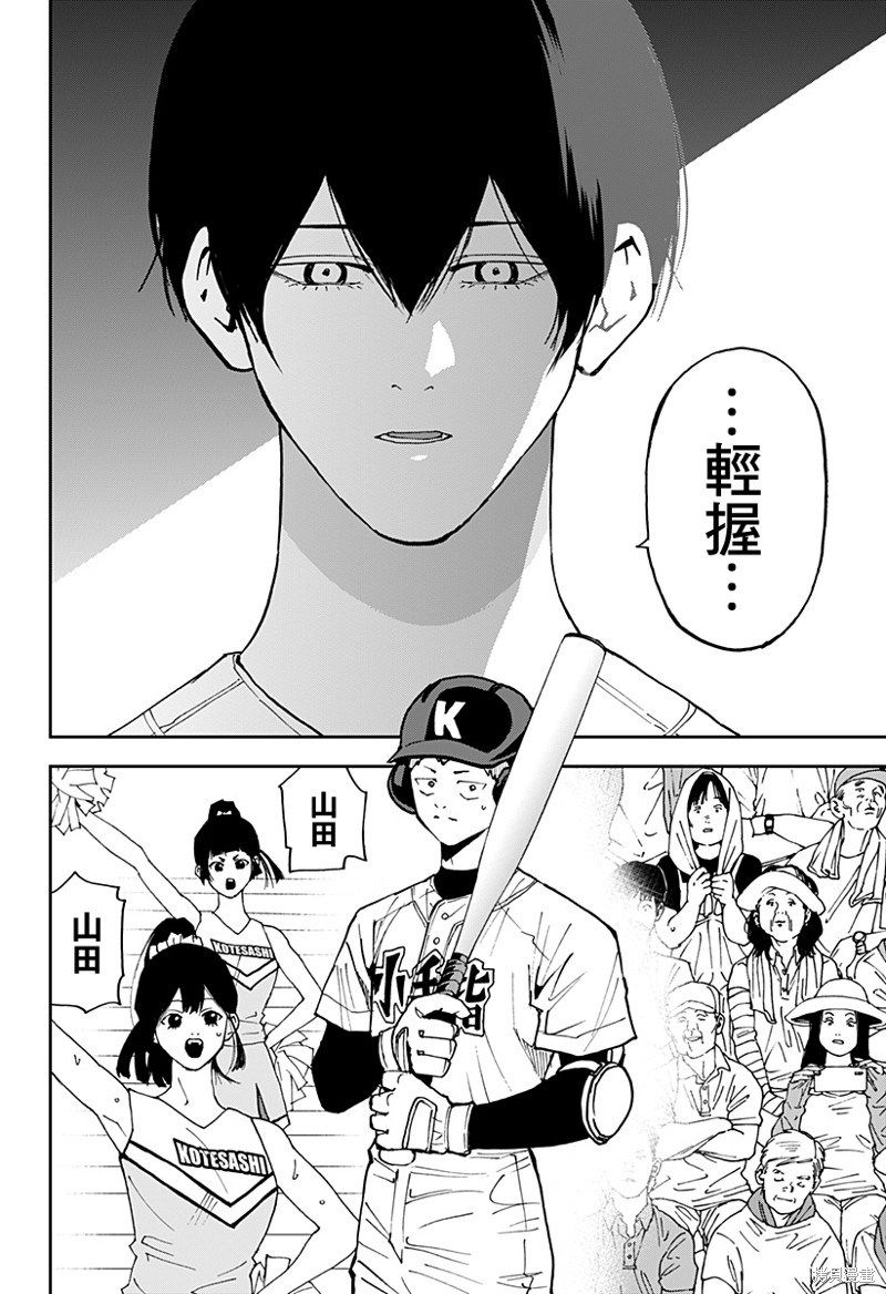 忘却Battery140话漫画,第134话4图