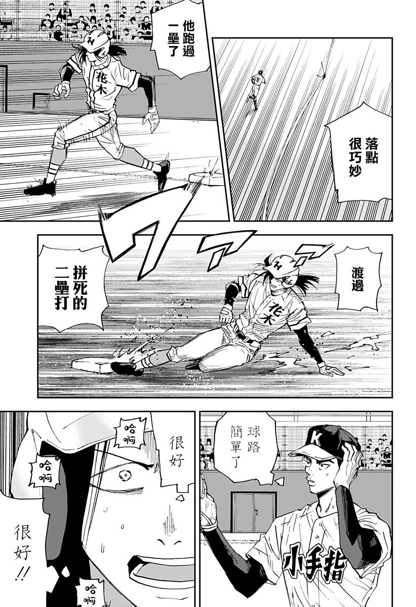 忘却battery圭恢复记忆了吗漫画,第121话3图