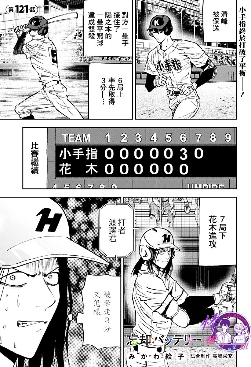 忘却battery圭恢复记忆了吗漫画,第121话1图