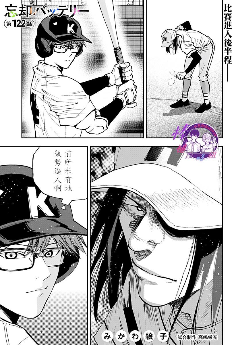 忘却battery圭恢复记忆了吗漫画,第122话1图